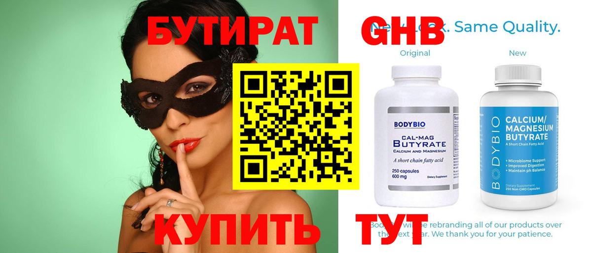 БУТИРАТ буратино Трёхгорный