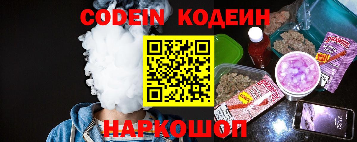 Codein напиток Lean (лин)  Кодеин напиток Lean (лин)  Трёхгорный  Вход с VPN 