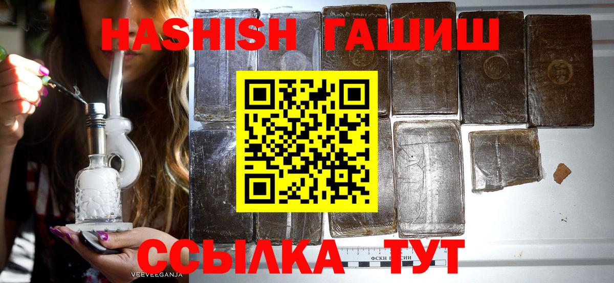 ГАШИШ  ГАШ убойный  Вход с VPN  Трёхгорный  ГАШИШ 40% ТГК 