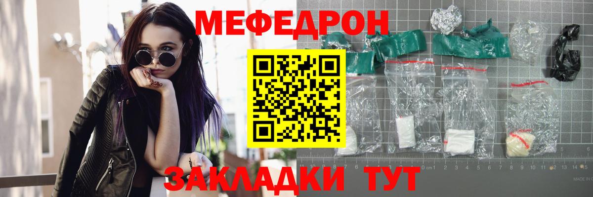 Мефедрон мука Трёхгорный