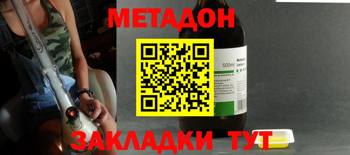 МЕТАДОН кристалл Трёхгорный